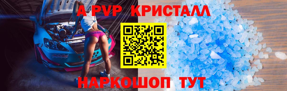 A-PVP  Альфа ПВП кристаллы  А ПВП крисы CK  Вход с VPN  Alpha PVP VHQ  Ярцево 