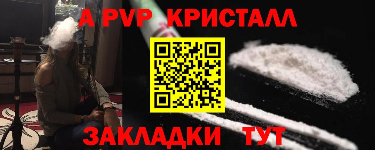 Alfa_PVP Crystall Ярцево