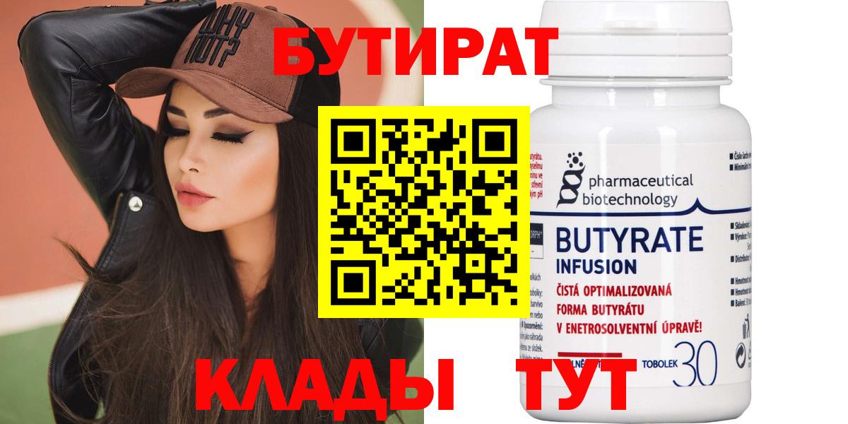 БУТИРАТ оксана  Вход с VPN  Ярцево 