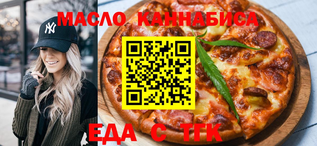 Еда ТГК конопля  Ярцево 