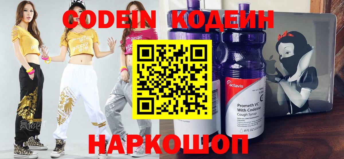 Кодеиновый сироп Lean напиток Lean (лин)  Ярцево 