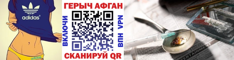 Героин Афган  как найти   Ярцево 
