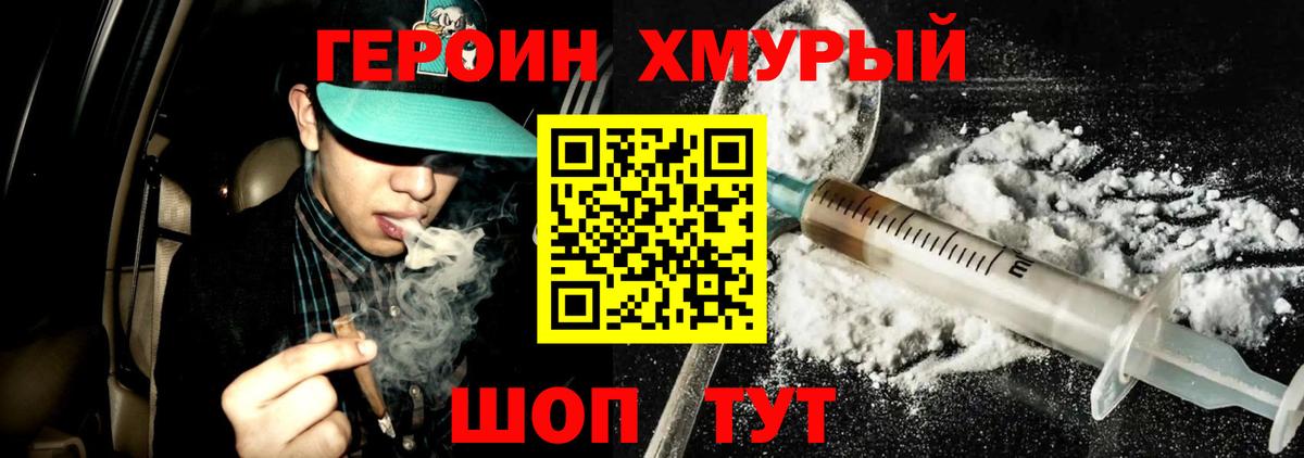 Героин хмурый  Вход с VPN  ГЕРОИН  Ярцево 