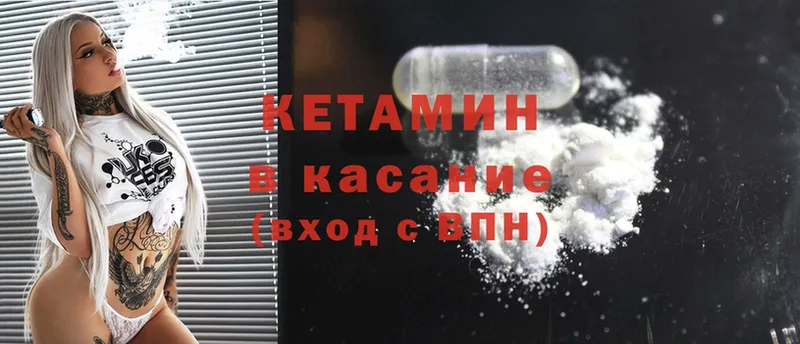 Кетамин ketamine  Ярцево 