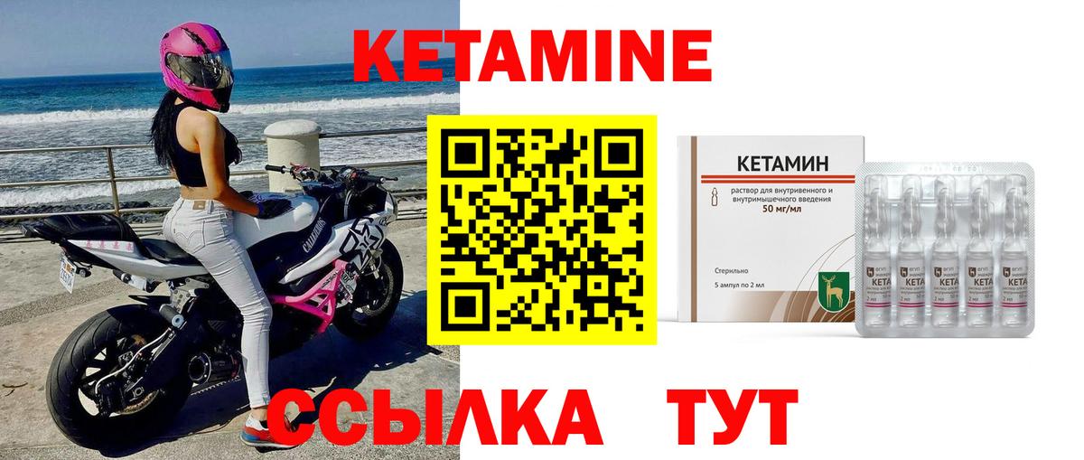 Кетамин ketamine  Ярцево 