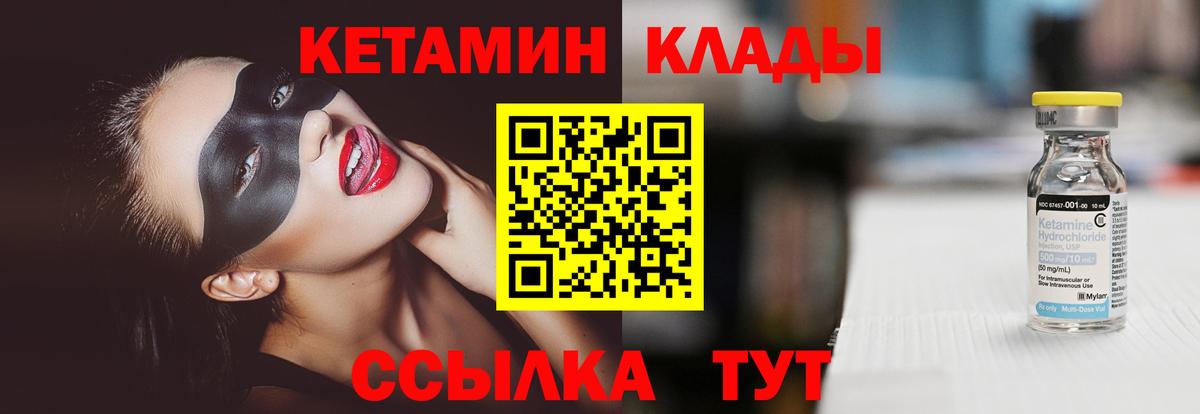 КЕТАМИН VHQ Ярцево