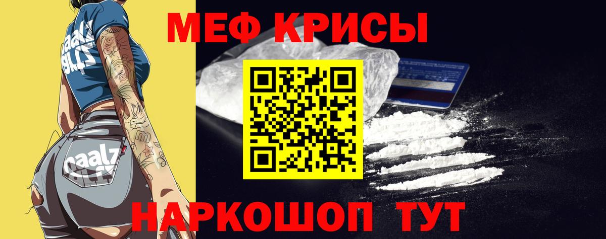 закладка  МЯУ-МЯУ mephedrone  Мефедрон  Ярцево  МЯУ-МЯУ кристаллы  МЕФ 