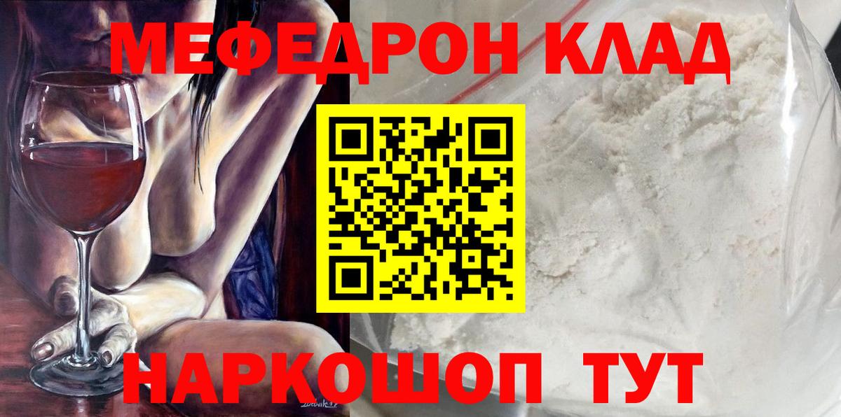 Меф мяу мяу  Ярцево